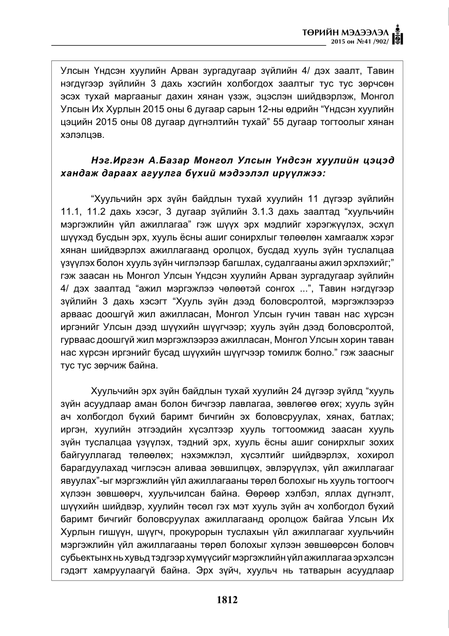 «Төрийн мэдээлэл» № 41, файлын 25-р хуудас
