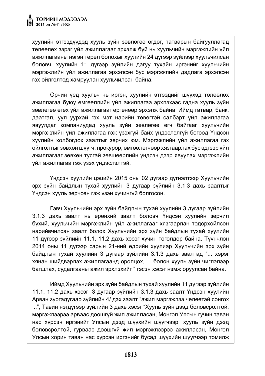 «Төрийн мэдээлэл» № 41, файлын 26-р хуудас