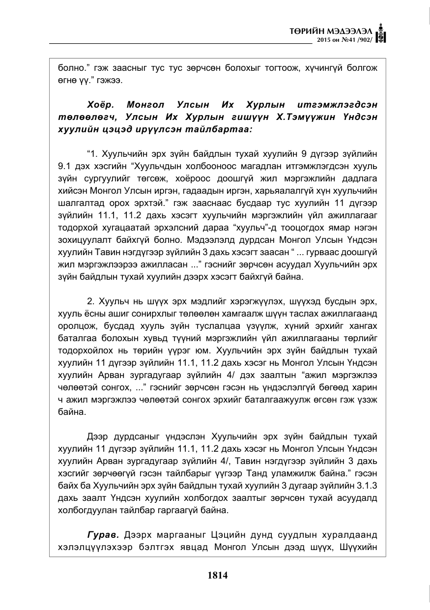 «Төрийн мэдээлэл» № 41, файлын 27-р хуудас