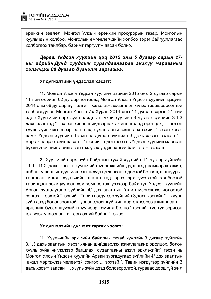«Төрийн мэдээлэл» № 41, файлын 28-р хуудас