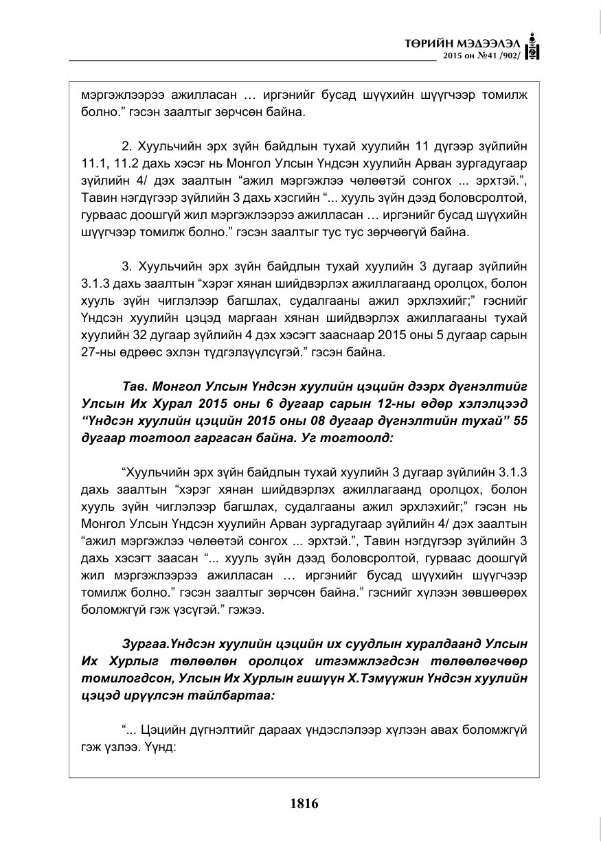 «Төрийн мэдээлэл» № 41, файлын 29-р хуудас