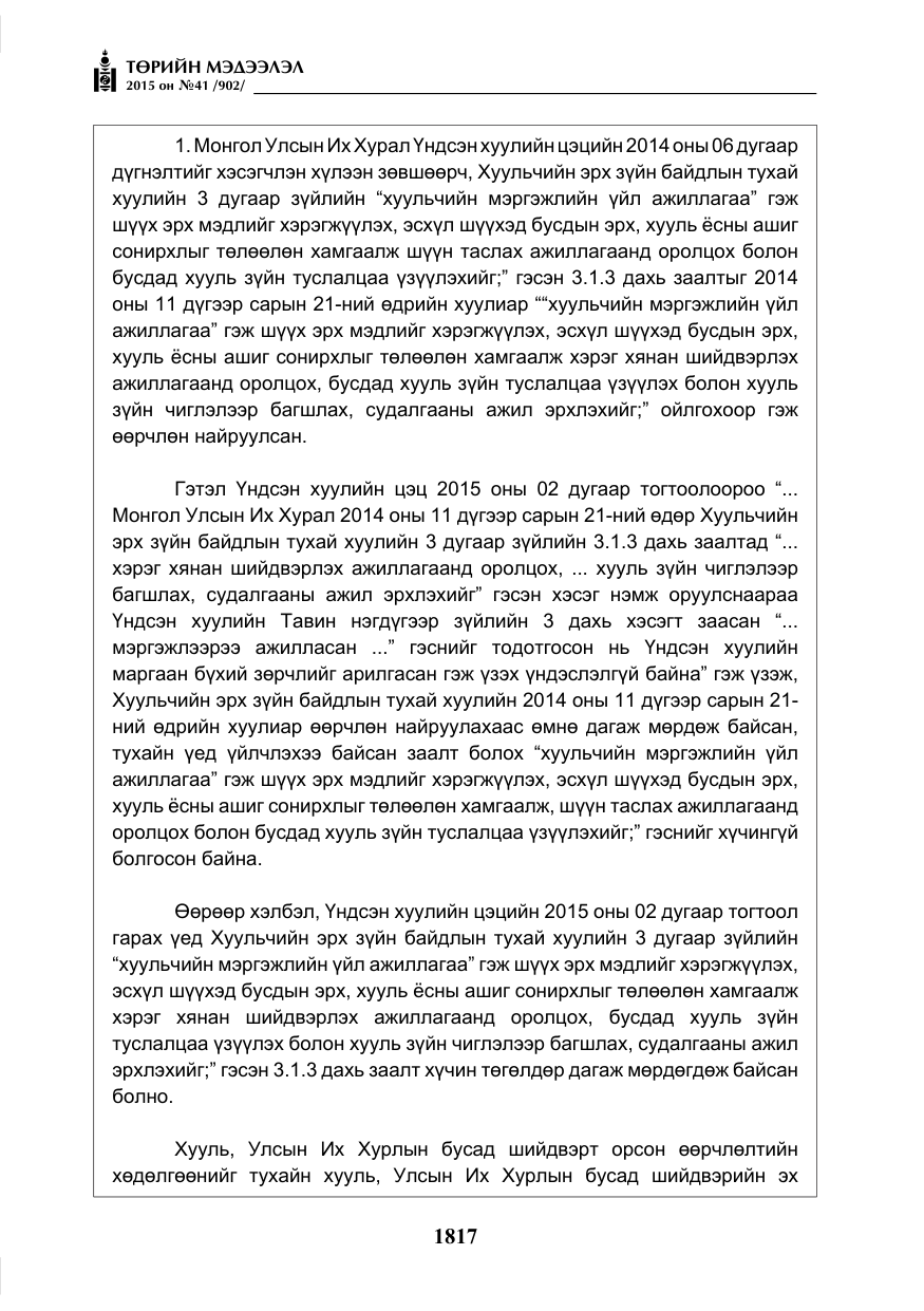 «Төрийн мэдээлэл» № 41, файлын 30-р хуудас
