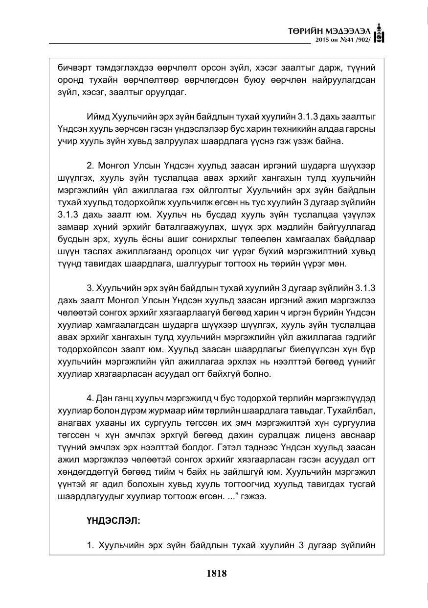 «Төрийн мэдээлэл» № 41, файлын 31-р хуудас