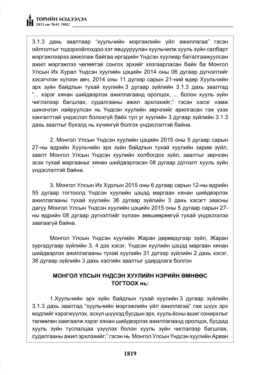 «Төрийн мэдээлэл» № 41, файлын 32-р хуудас