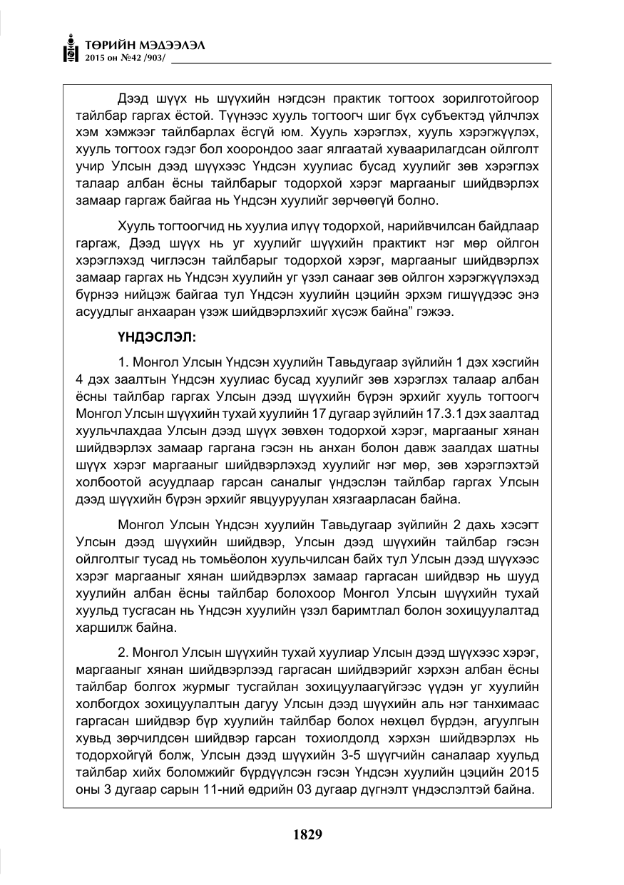 «Төрийн мэдээлэл» № 42, файлын 10-р хуудас