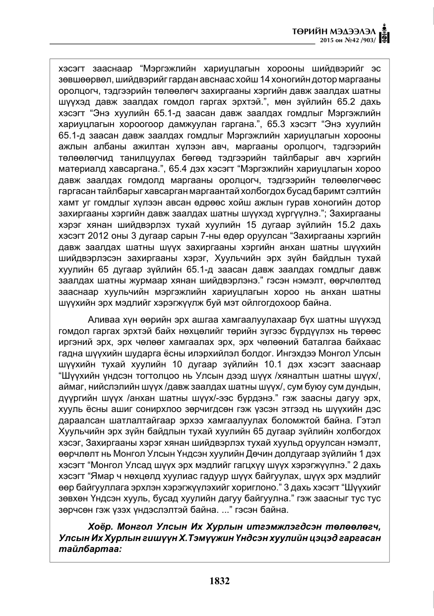 «Төрийн мэдээлэл» № 42, файлын 13-р хуудас
