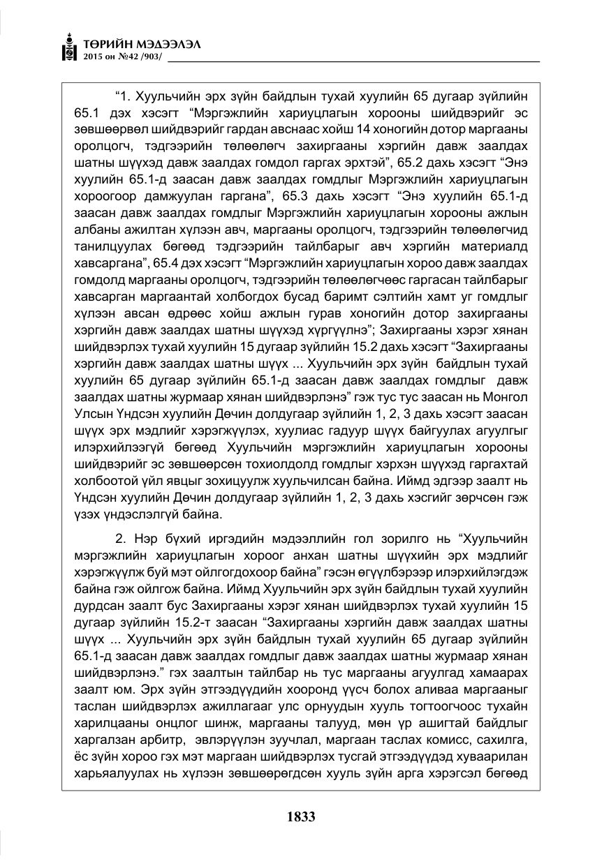 «Төрийн мэдээлэл» № 42, файлын 14-р хуудас