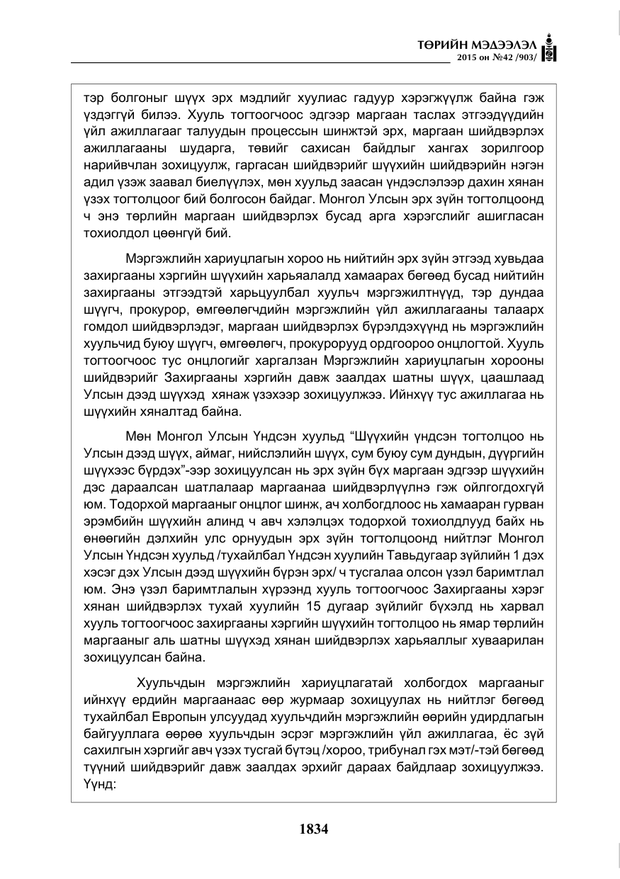 «Төрийн мэдээлэл» № 42, файлын 15-р хуудас