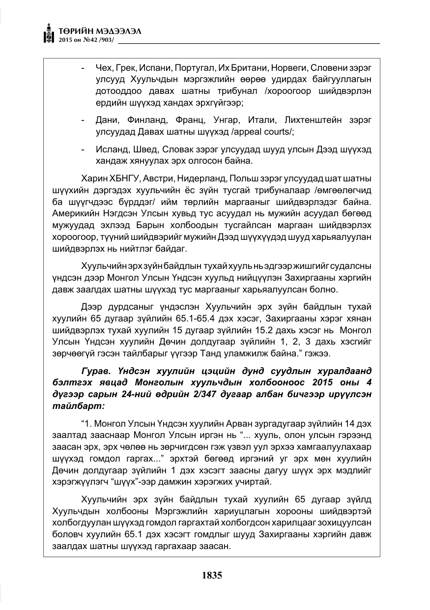 «Төрийн мэдээлэл» № 42, файлын 16-р хуудас