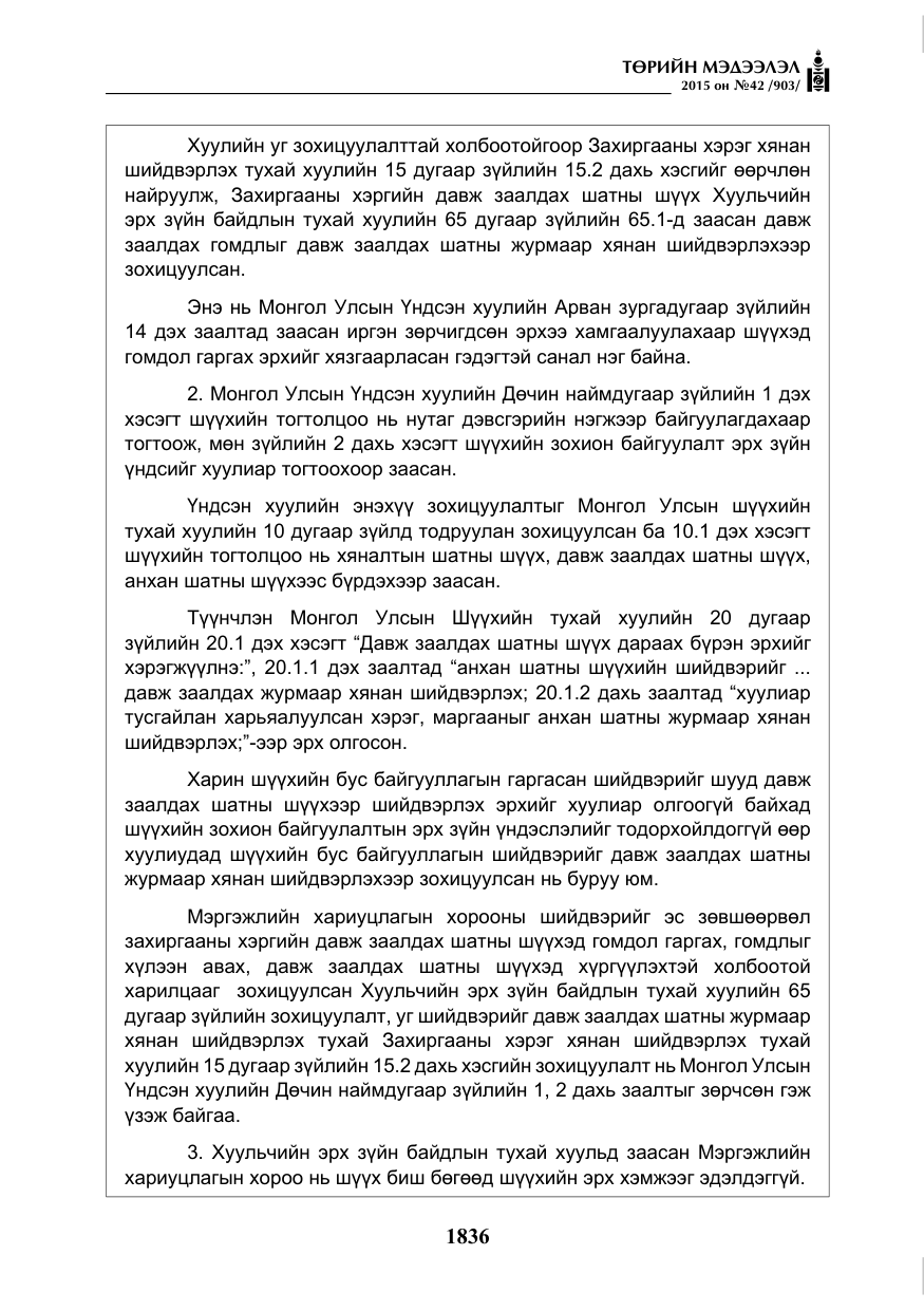 «Төрийн мэдээлэл» № 42, файлын 17-р хуудас
