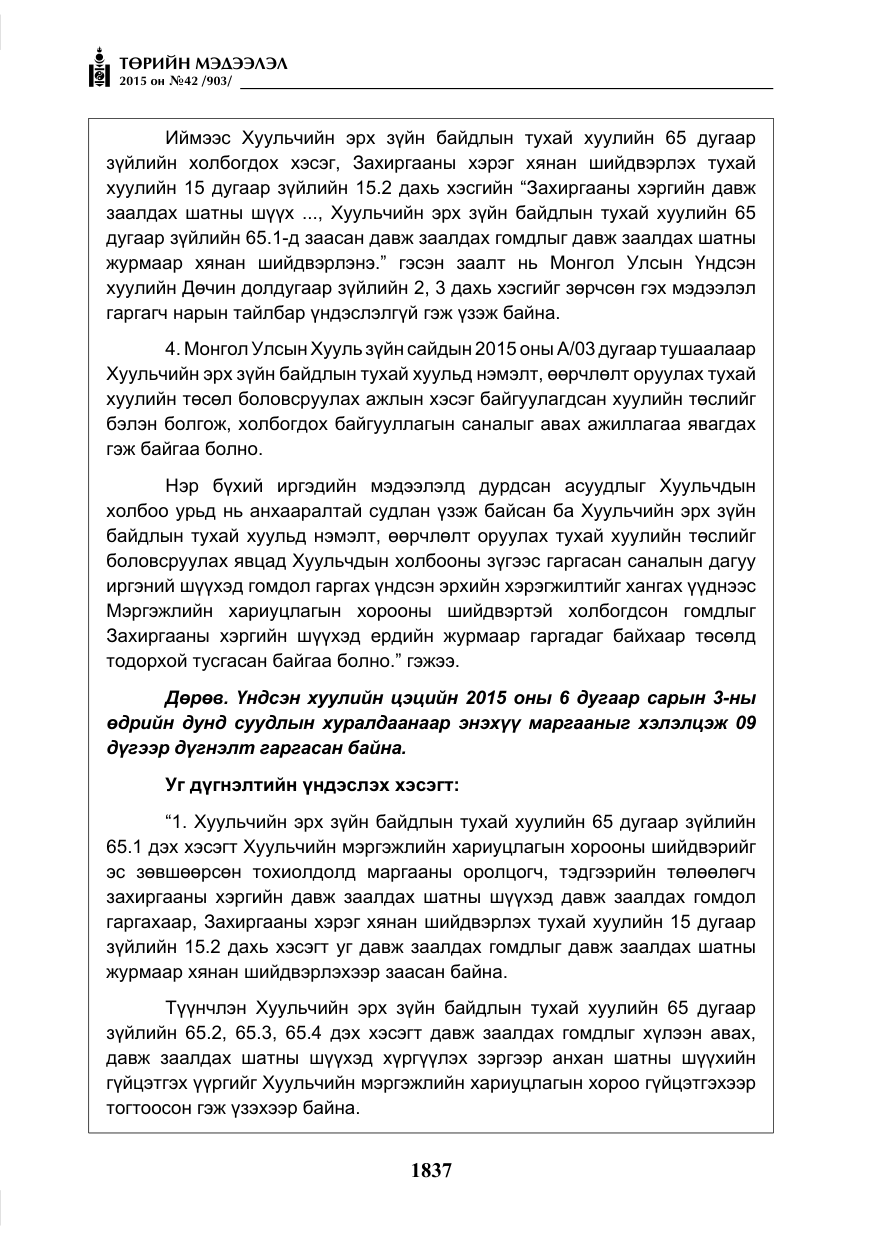 «Төрийн мэдээлэл» № 42, файлын 18-р хуудас