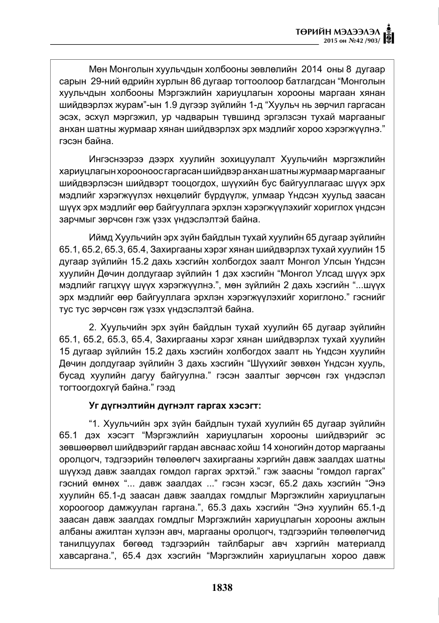 «Төрийн мэдээлэл» № 42, файлын 19-р хуудас