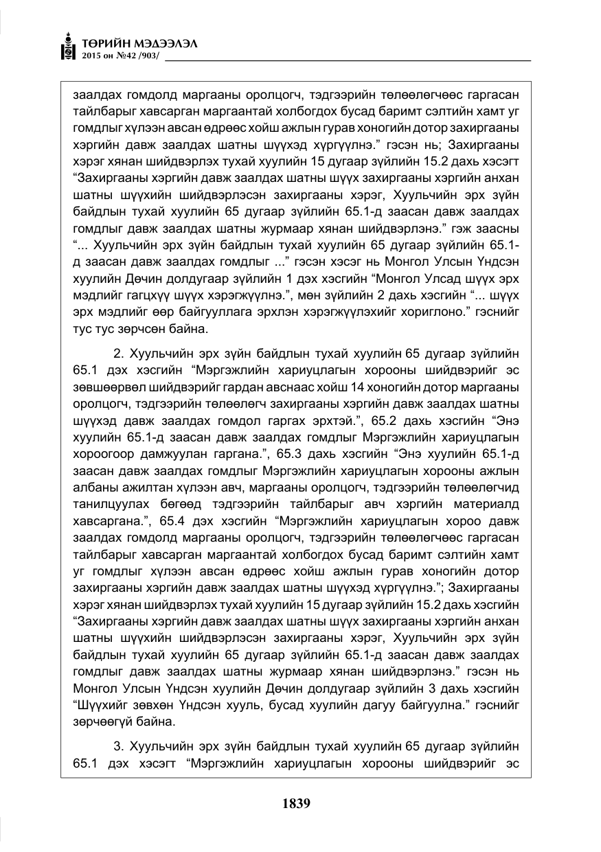 «Төрийн мэдээлэл» № 42, файлын 20-р хуудас