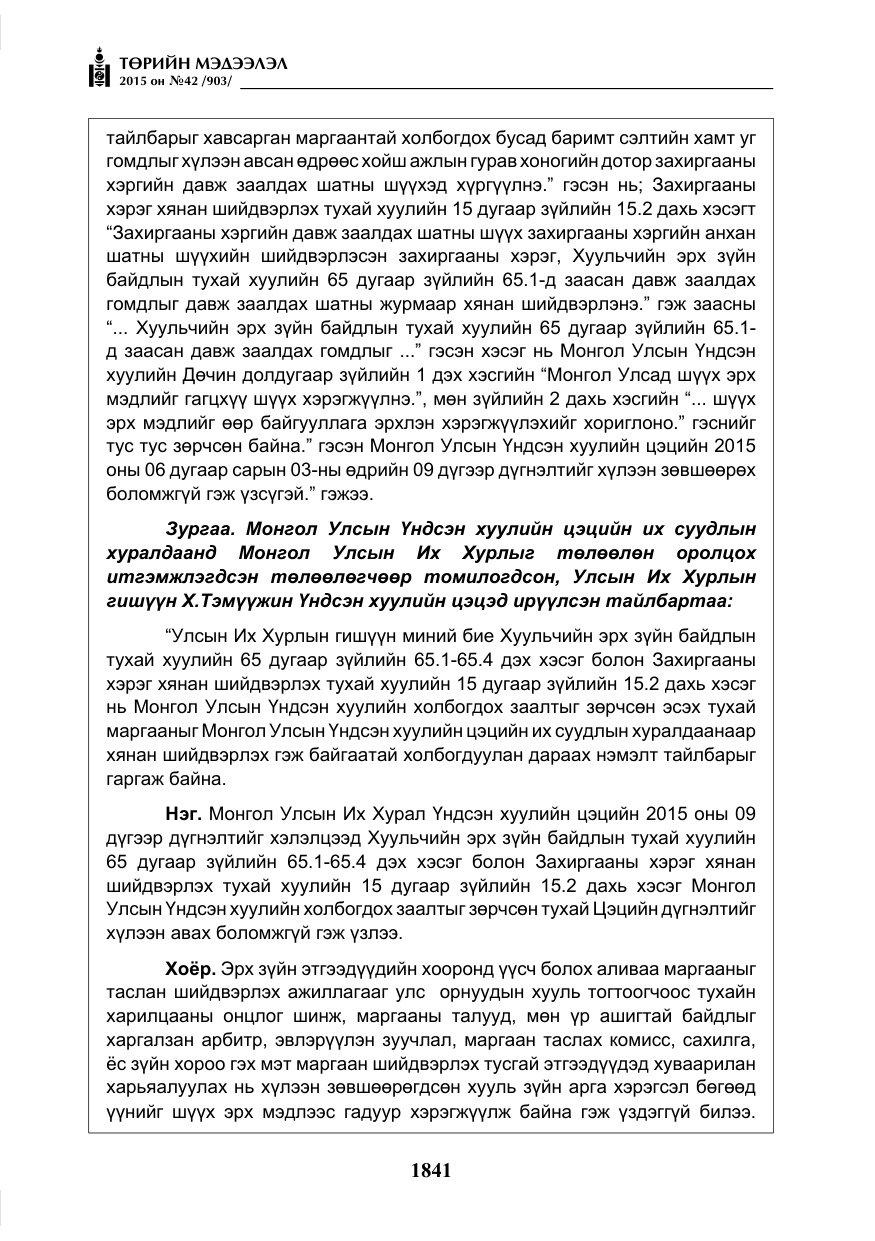 «Төрийн мэдээлэл» № 42, файлын 22-р хуудас