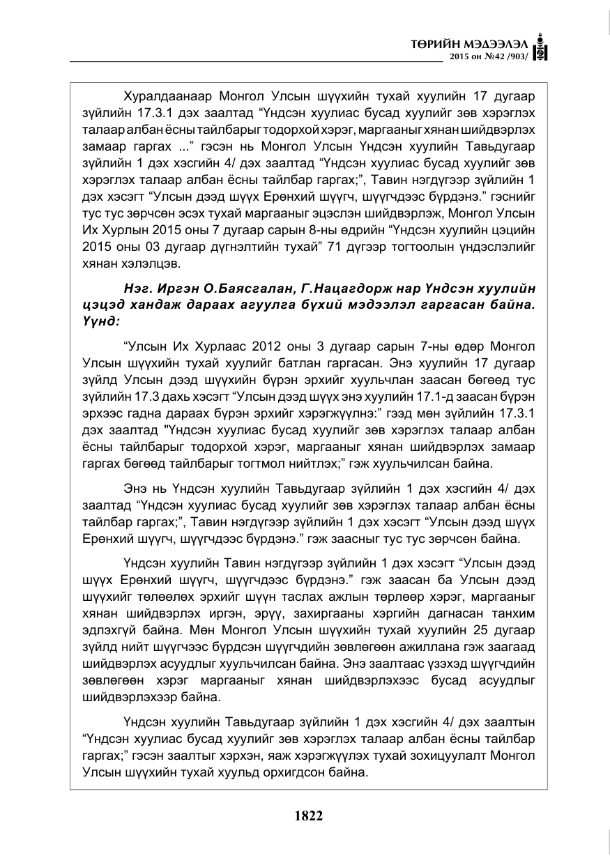 «Төрийн мэдээлэл» № 42, файлын 3-р хуудас