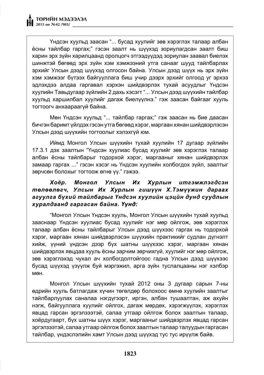 «Төрийн мэдээлэл» № 42, файлын 4-р хуудас
