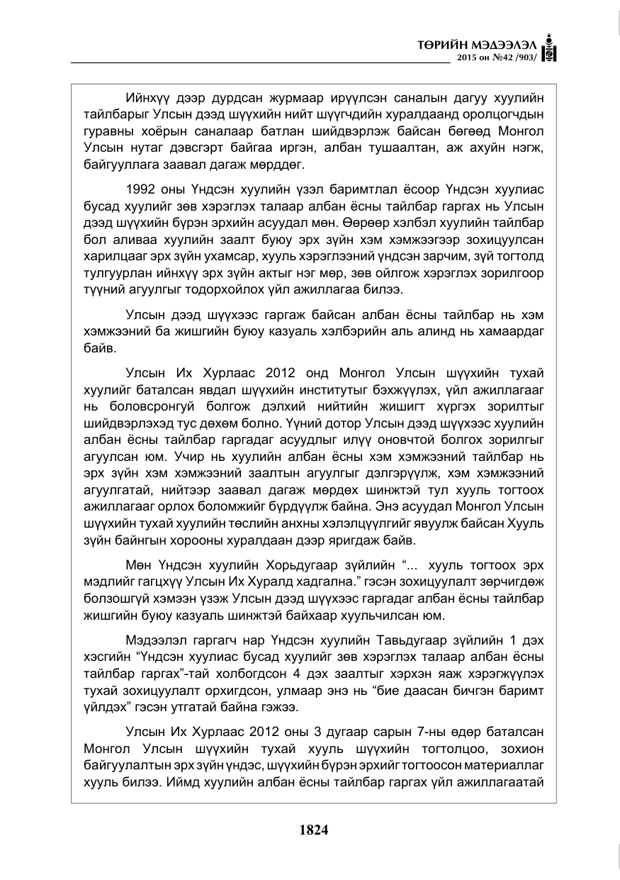 «Төрийн мэдээлэл» № 42, файлын 5-р хуудас