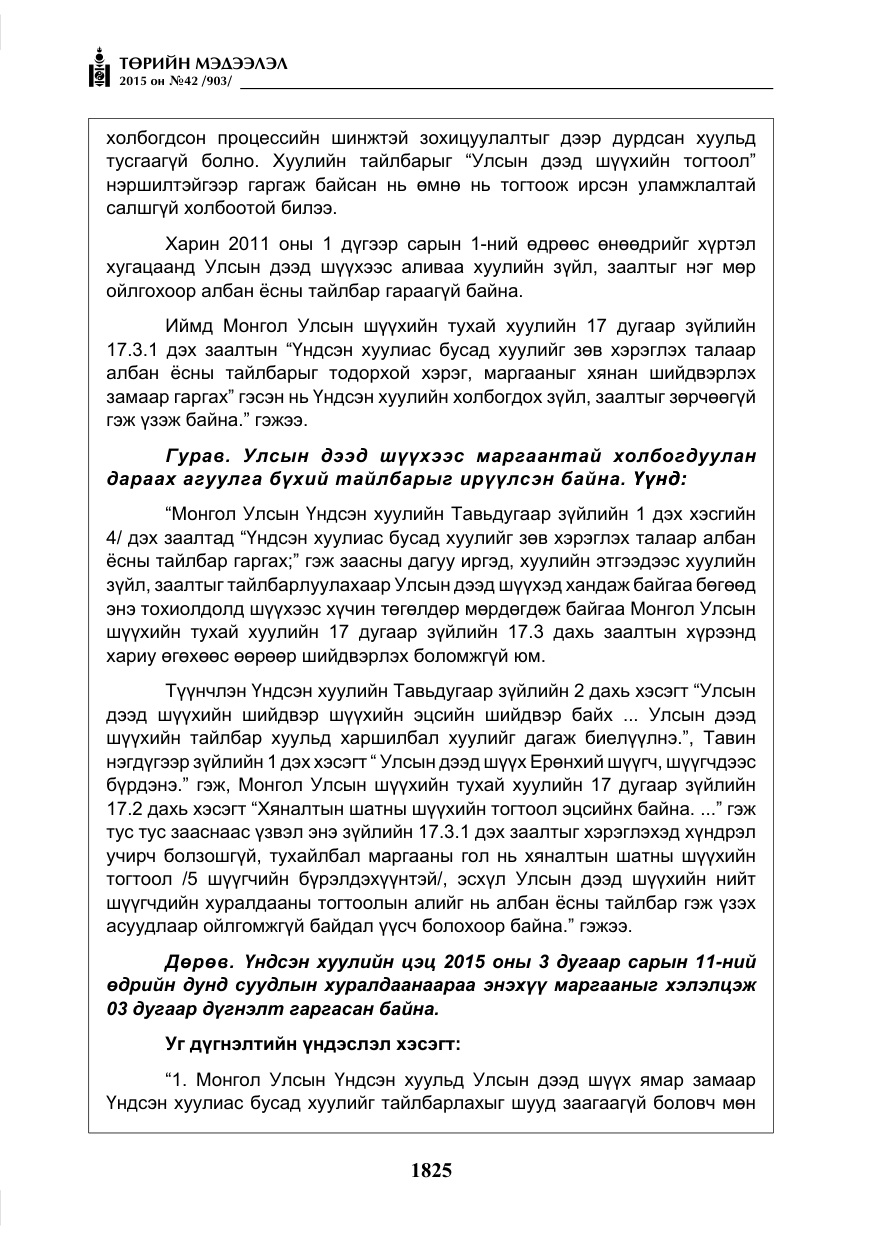 «Төрийн мэдээлэл» № 42, файлын 6-р хуудас