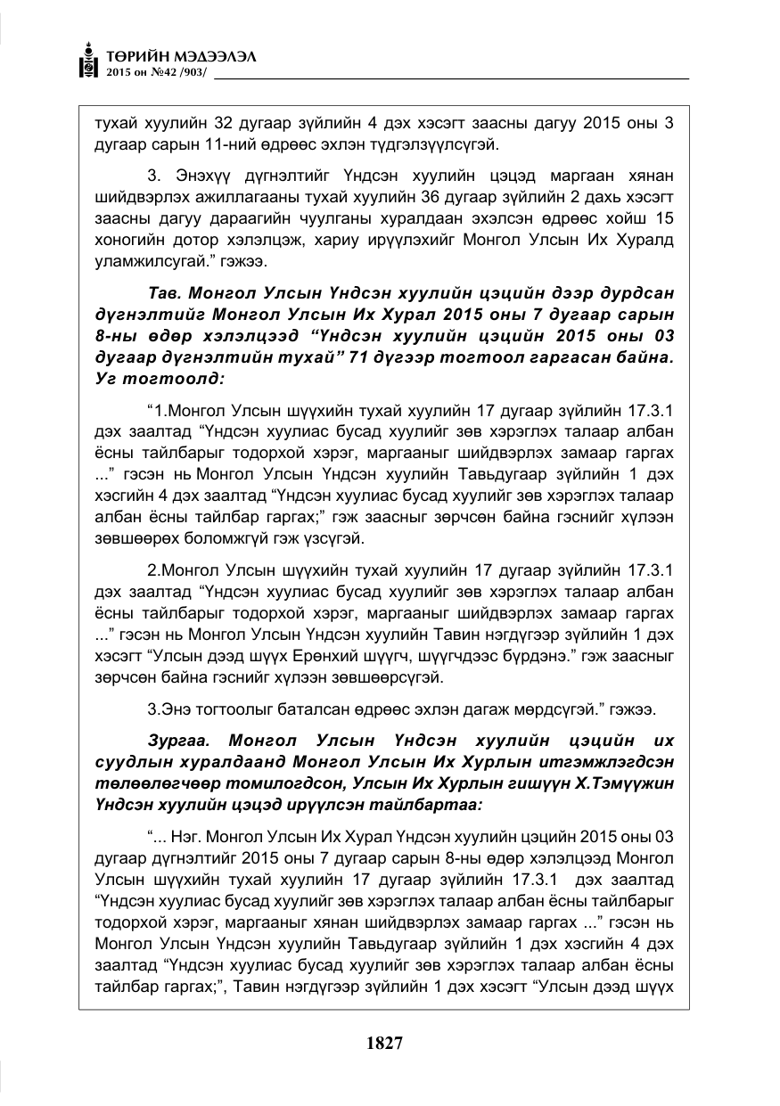 «Төрийн мэдээлэл» № 42, файлын 8-р хуудас
