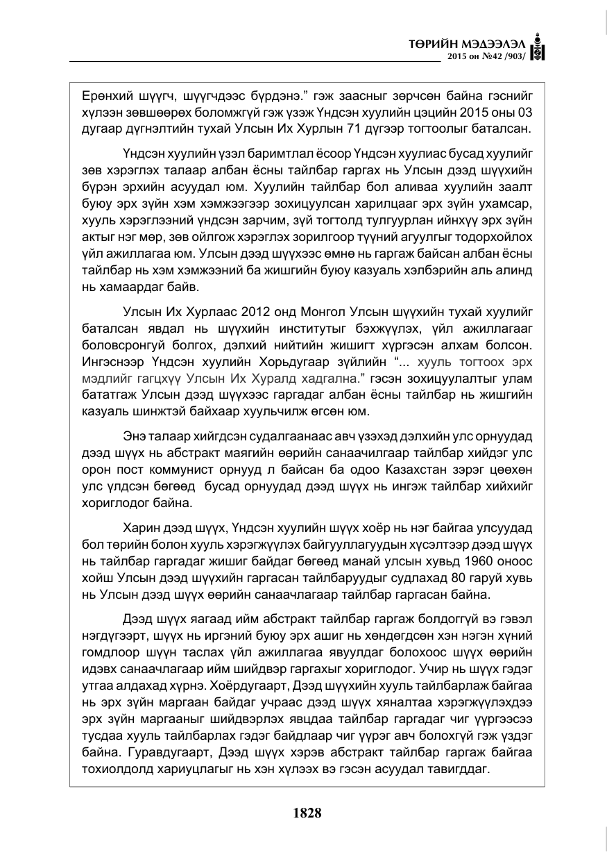 «Төрийн мэдээлэл» № 42, файлын 9-р хуудас