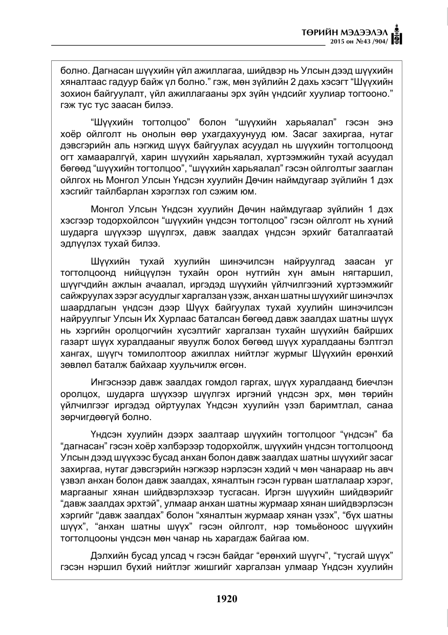 «Төрийн мэдээлэл» № 43, файлын 77-р хуудас