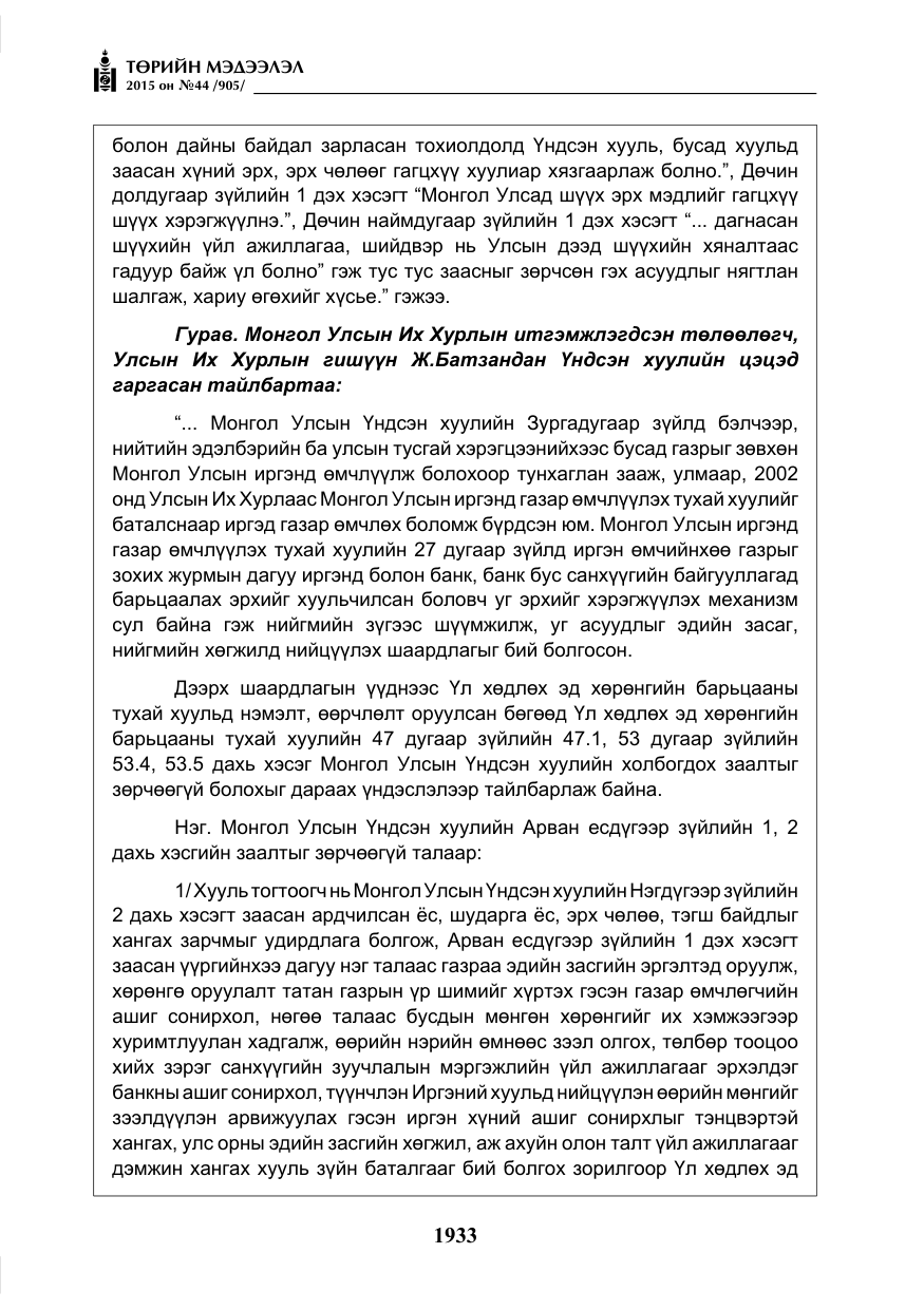 «Төрийн мэдээлэл» № 44, файлын 10-р хуудас