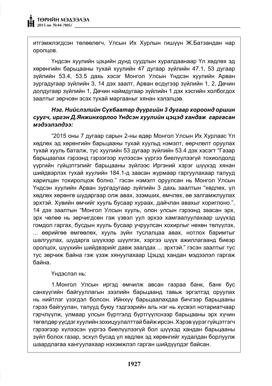 «Төрийн мэдээлэл» № 44, файлын 4-р хуудас