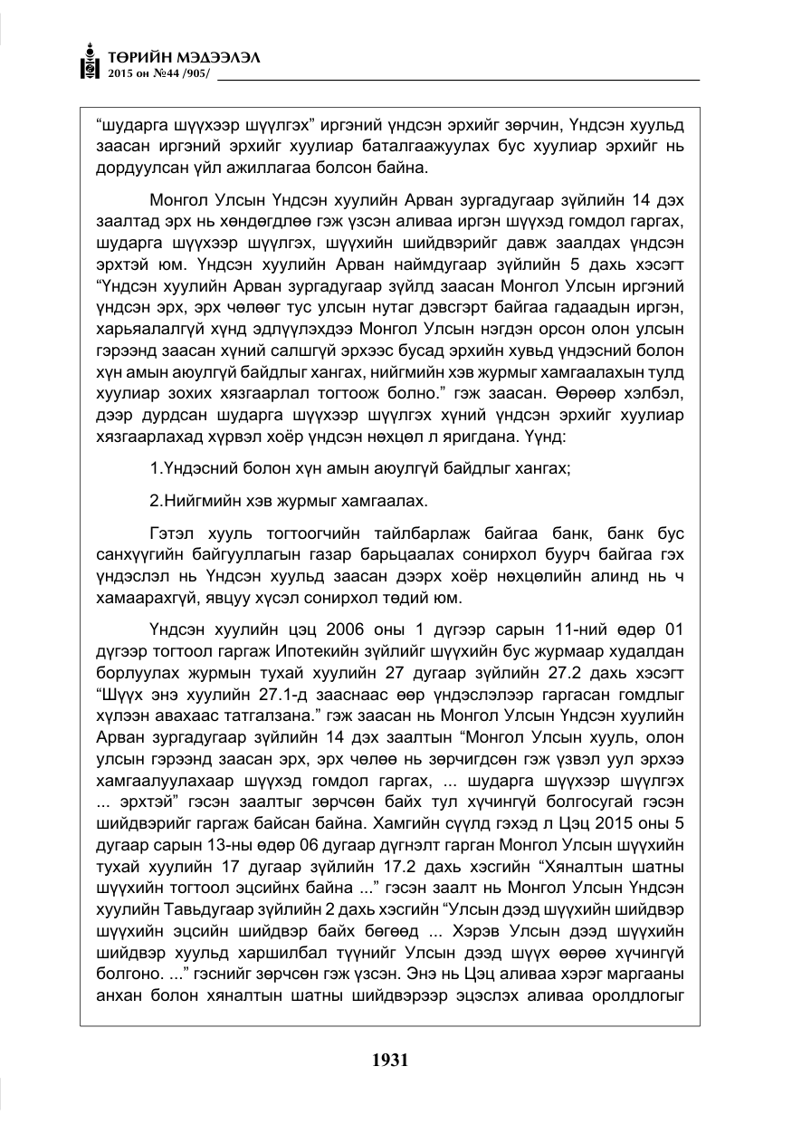 «Төрийн мэдээлэл» № 44, файлын 8-р хуудас