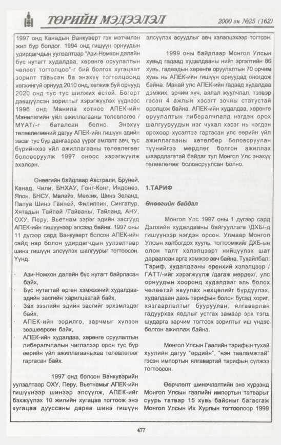 «Төрийн мэдээлэл» № 20, файлын 538-р хуудас