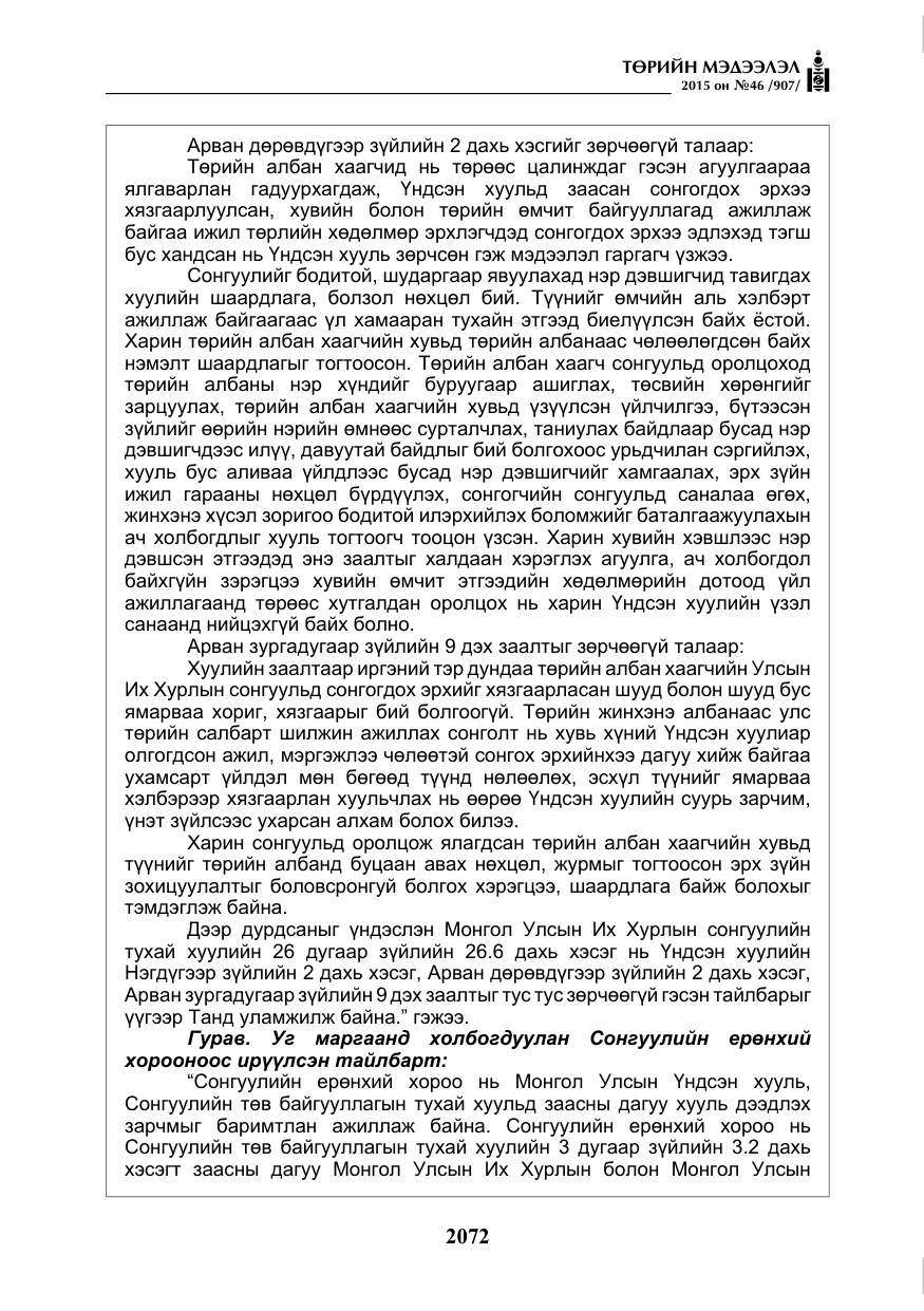 «Төрийн мэдээлэл» № 46, файлын 13-р хуудас