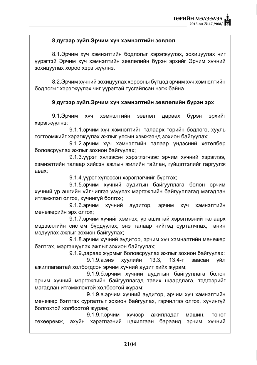 «Төрийн мэдээлэл» № 47, файлын 29-р хуудас