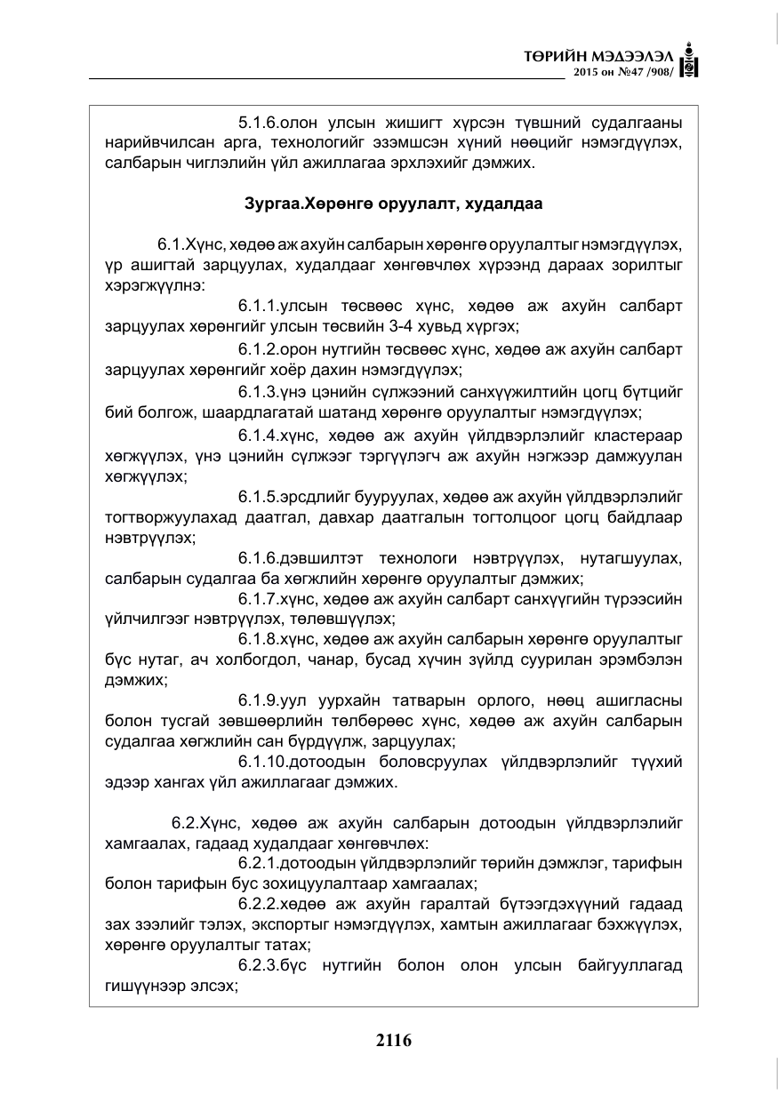 «Төрийн мэдээлэл» № 47, файлын 41-р хуудас