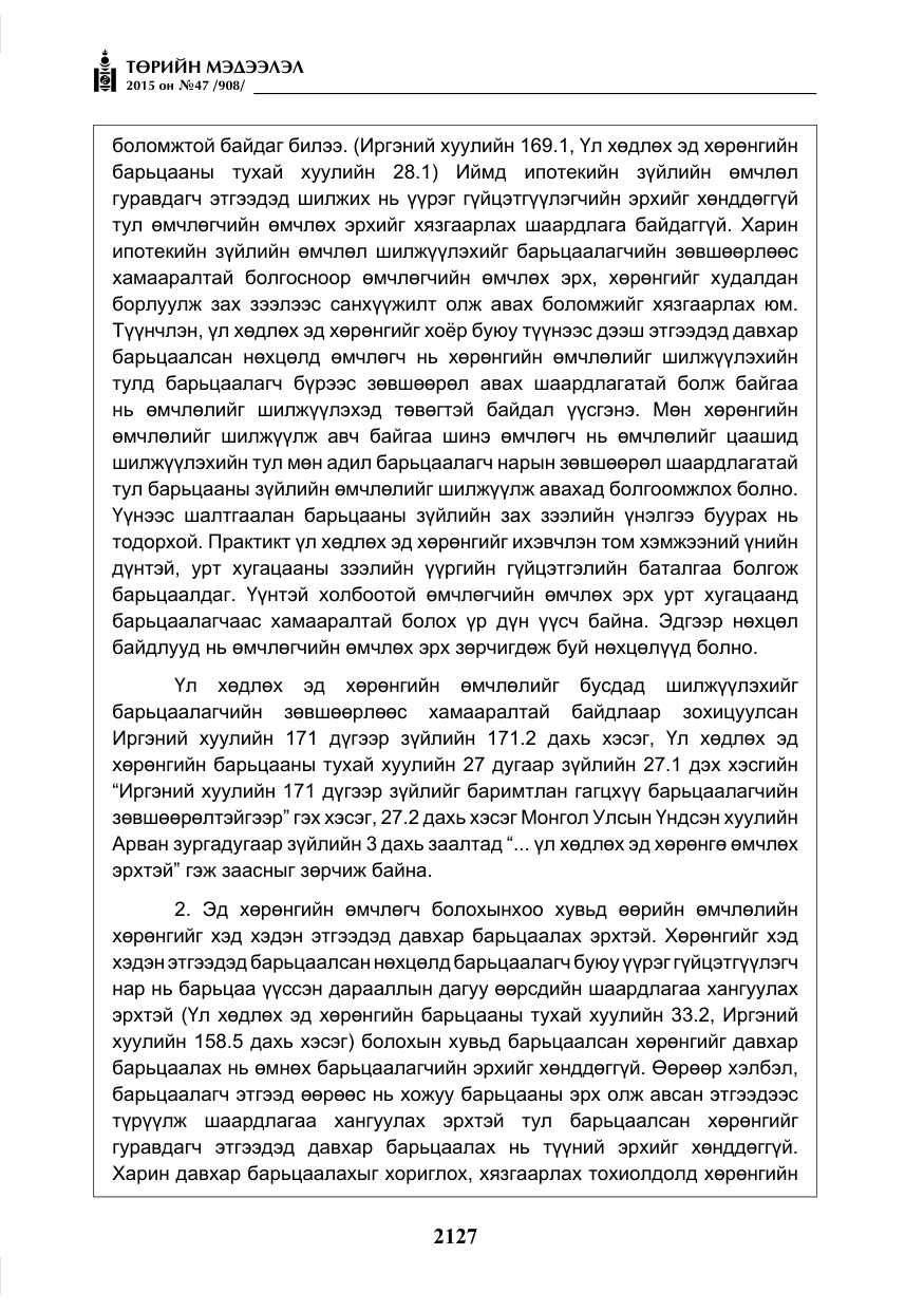 «Төрийн мэдээлэл» № 47, файлын 52-р хуудас