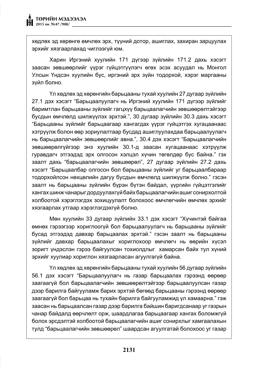 «Төрийн мэдээлэл» № 47, файлын 56-р хуудас