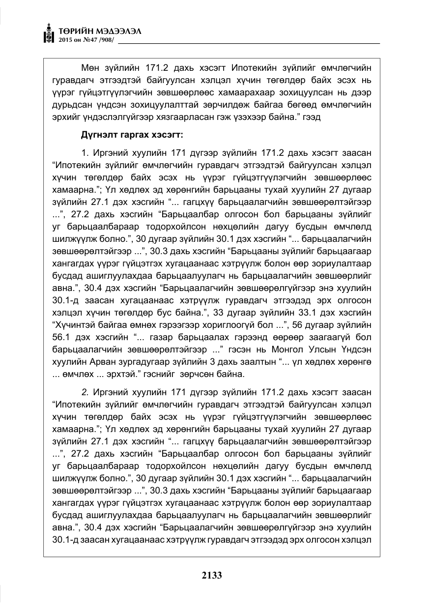 «Төрийн мэдээлэл» № 47, файлын 58-р хуудас