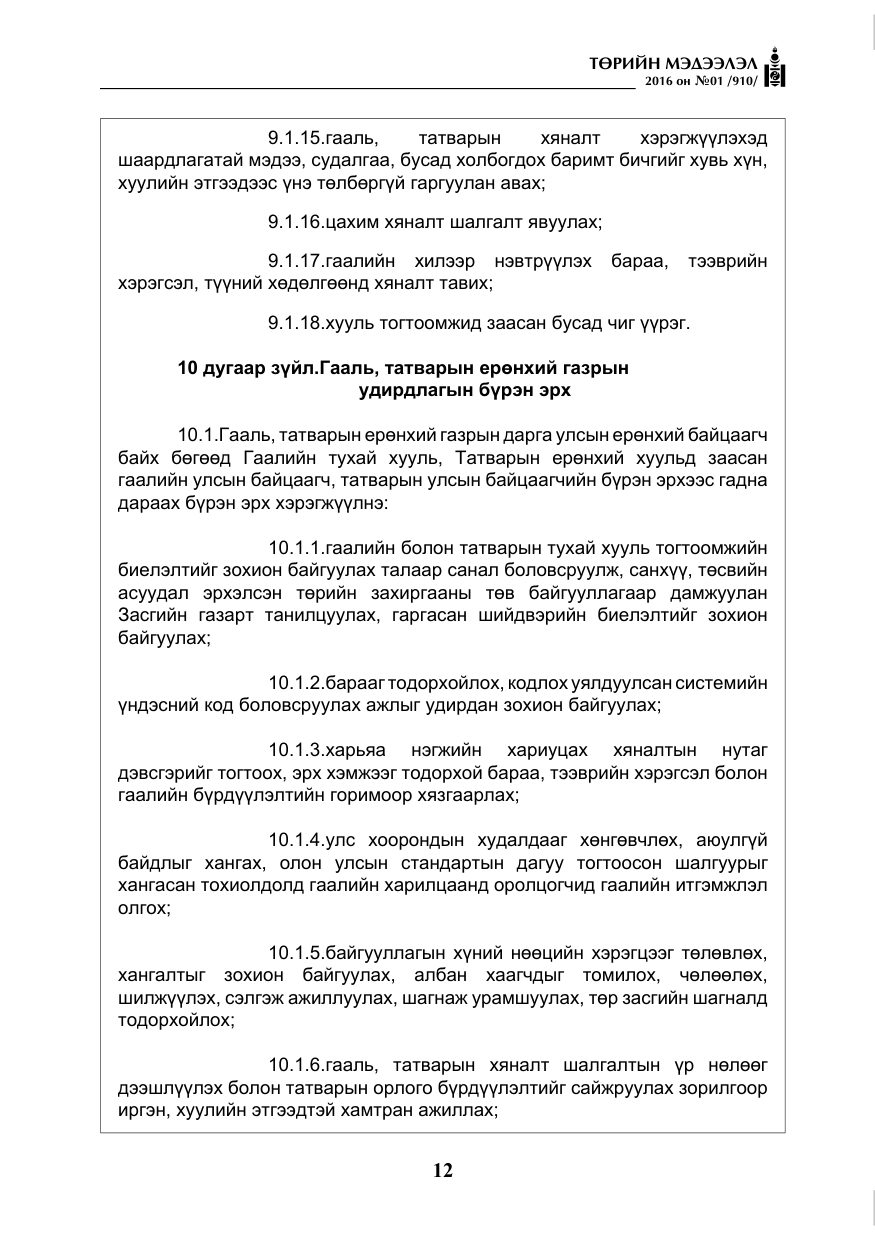«Төрийн мэдээлэл» № 1, файлын 13-р хуудас