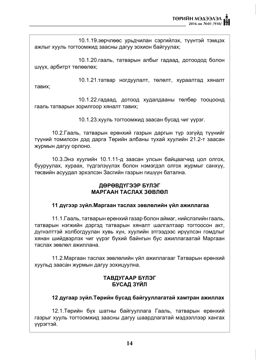 «Төрийн мэдээлэл» № 1, файлын 15-р хуудас