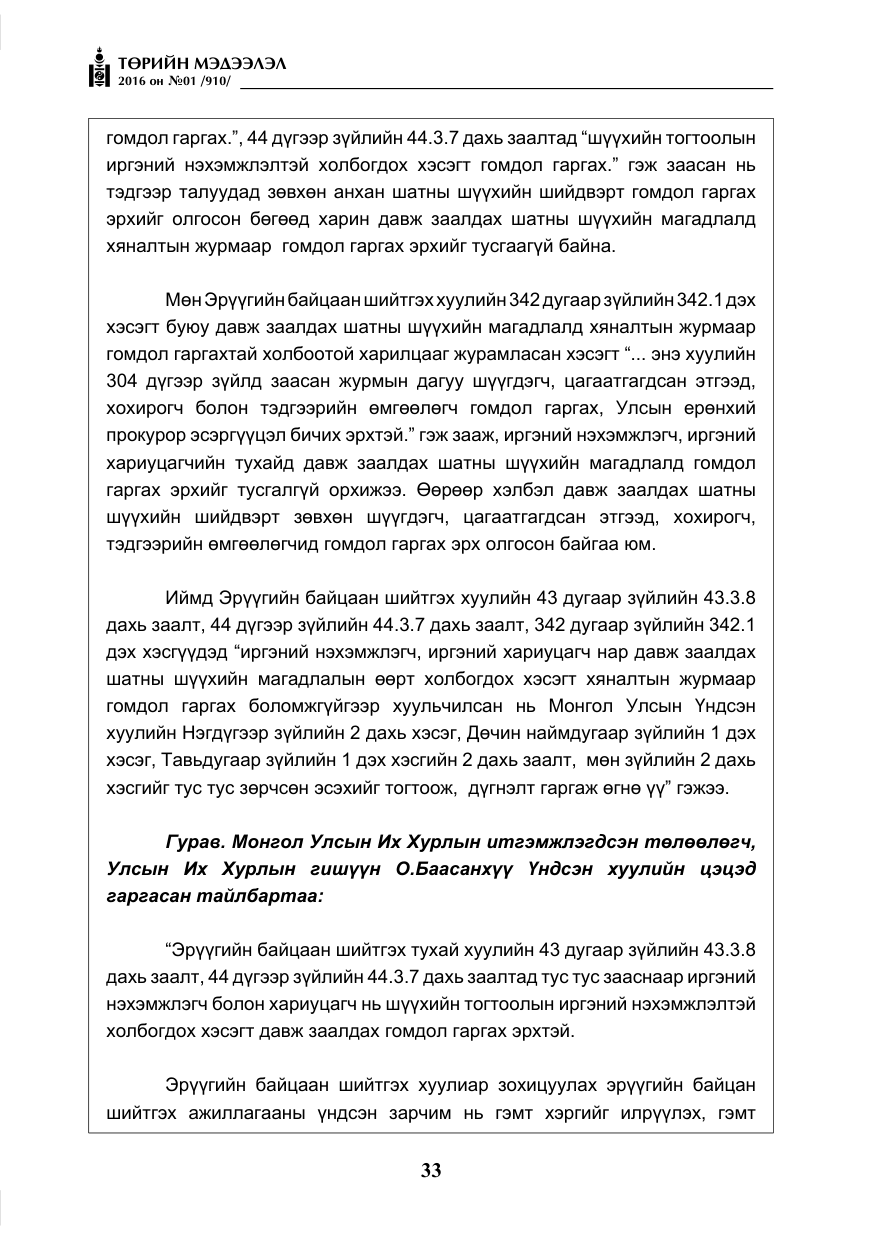«Төрийн мэдээлэл» № 1, файлын 34-р хуудас