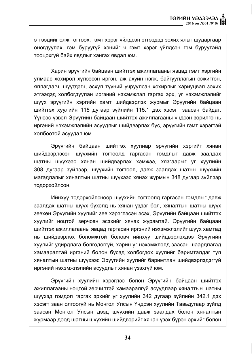 «Төрийн мэдээлэл» № 1, файлын 35-р хуудас