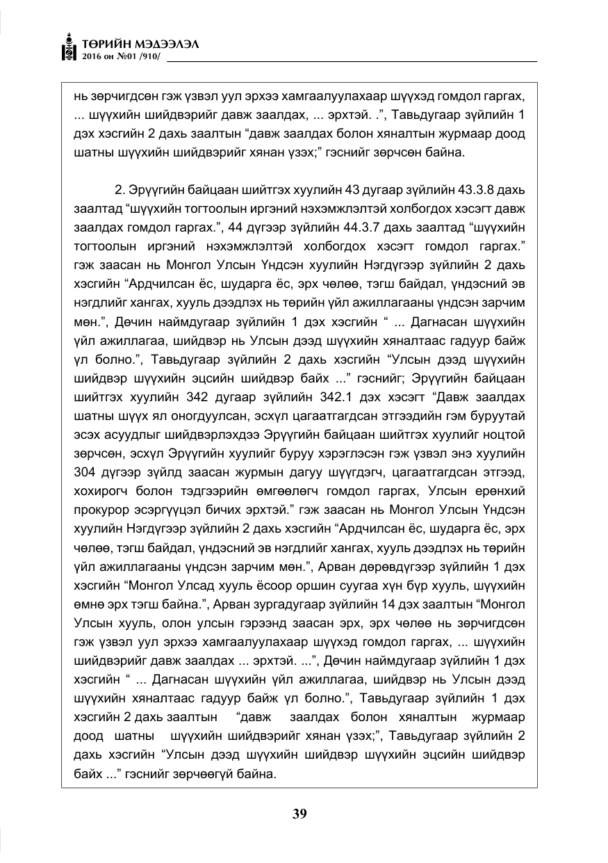 «Төрийн мэдээлэл» № 1, файлын 40-р хуудас