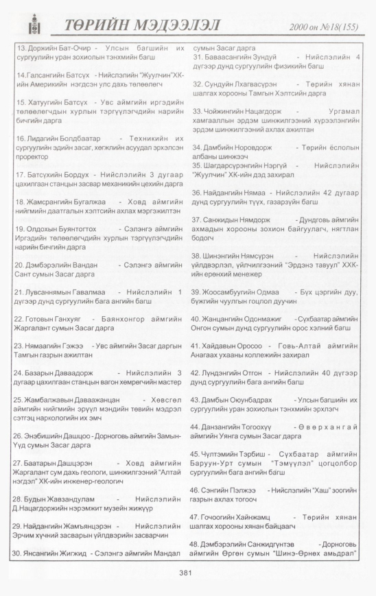 «Төрийн мэдээлэл» № 21, файлын 416-р хуудас
