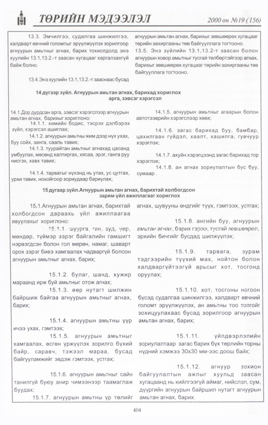 «Төрийн мэдээлэл» № 21, файлын 443-р хуудас