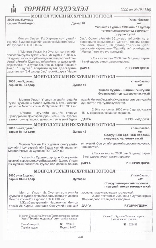 «Төрийн мэдээлэл» № 21, файлын 459-р хуудас
