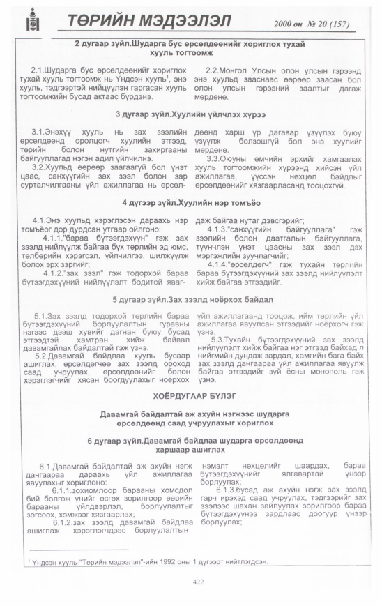 «Төрийн мэдээлэл» № 21, файлын 465-р хуудас