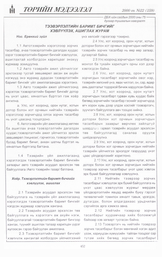 «Төрийн мэдээлэл» № 21, файлын 503-р хуудас