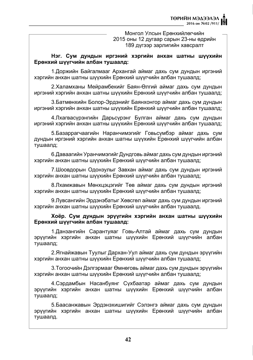 «Төрийн мэдээлэл» № 2, файлын 3-р хуудас
