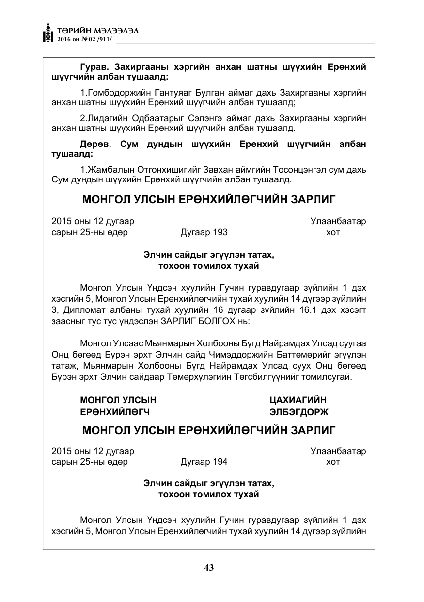 «Төрийн мэдээлэл» № 2, файлын 4-р хуудас