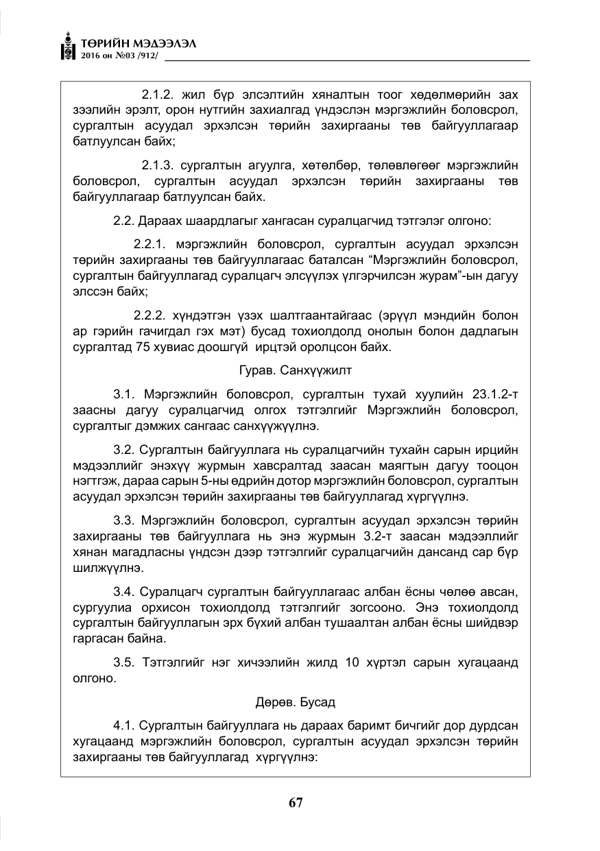 «Төрийн мэдээлэл» № 3, файлын 4-р хуудас