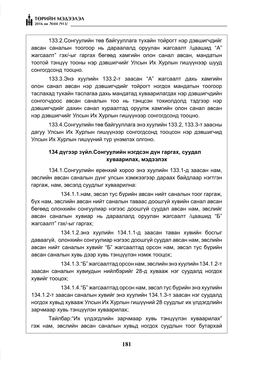 «Төрийн мэдээлэл» № 4, файлын 106-р хуудас