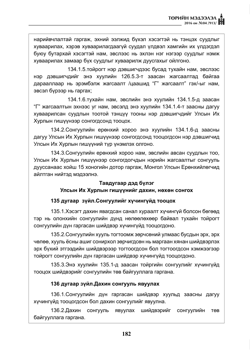 «Төрийн мэдээлэл» № 4, файлын 107-р хуудас